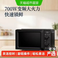 美的 M1-L213B 微波炉 20L 黑色