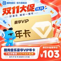 酷狗音乐 豪华VIP会员12个月年卡直充到账372天