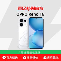 OPPO Reno16 半夏青怦然星动女生学生实况拍照手机正品新款官方oppo reno16