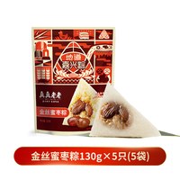 真真老老 金丝蜜枣粽 130g