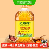移动端：长寿花 压榨一级 花生油 5.436L