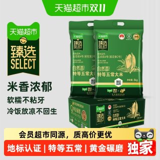 移动端、88VIP：福临门 臻选联名特等五常大米5kg*2整箱量贩装
