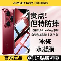 百亿补贴：品胜 适用华为P60/P50/p40/p30/mate60/mate40/30手机膜水凝曲面屏