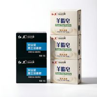 红卫 羊脂皂120g*3块+火山泥洁面皂115g*2块