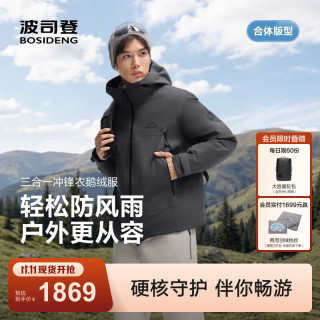 波司登 26新款90鹅绒三合一冲锋衣羽绒服男女同款连帽外套 极地灰8270 XL 175/96A 体重约130-140斤