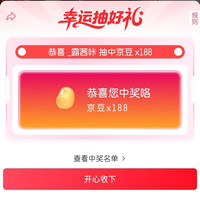 京东手机自营直播抽188豆