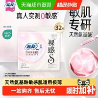88VIP：苏菲 裸感s氨基酸新国标护垫卫生巾155mm32片