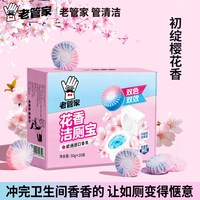 88VIP：老管家 洁厕灵洁厕宝50g*20袋马桶蓝泡泡洁厕块不伤釉面去黄除臭