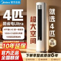 美的空调4匹柜机空调新一级能效KFR-88LW/N8KS1-1U