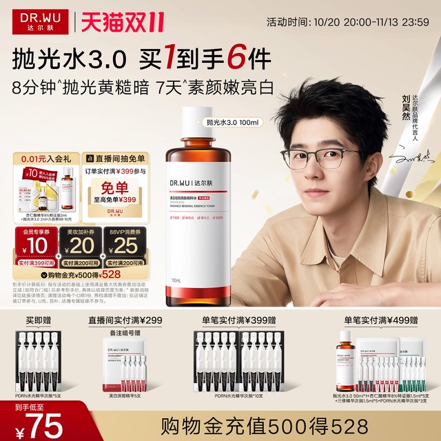 达尔肤 杏仁酸抛光水美白提亮爽肤水湿敷保湿