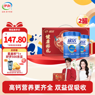 伊利 欣活中老年高钙补钙奶粉800g*2礼盒益生菌富硒无蔗糖