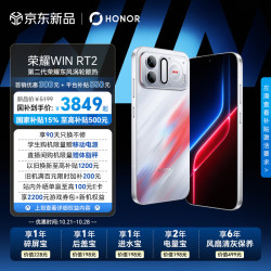 荣耀 WIN RT2 12+512 红蓝buff 第五代骁龙8至尊版 第二代荣耀东风涡轮散热 12070mAh电池 AI 游戏手机
