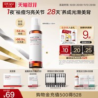 达尔肤 杏仁酸祛痘身体喷雾胸前后背部净痘果酸