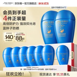 资生堂 蓝胖子防晒霜 50ml×2支（赠105ml，到手205ml，超4支量）
