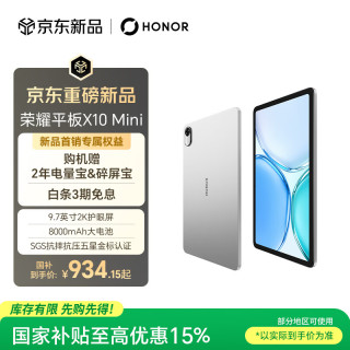 荣耀 平板X10 Mini 9.7英寸2K护眼屏   8000mAh  4GB+128GB 星空灰