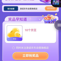 京东澳诺京东自营旗舰店，会员页每日抢京豆25份10京豆