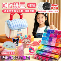 丹米琦 拼豆豆手工diy套装3d立体炫彩拼豆豆儿童手工制作工具包礼物48色
