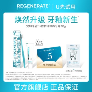 88VIP：REGENERATE 修护牙釉质牙膏20g+定制牙刷1支