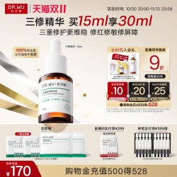 达尔肤 三修精华液修红敏淡痘印舒缓修护敏感肌