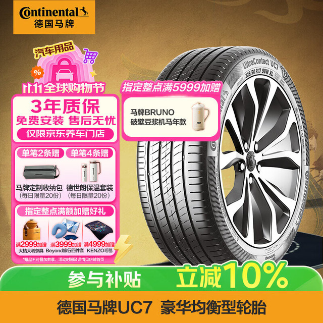 德国马牌 汽车轮胎 225/55R17 101W FR UC7适配迈锐宝/XL/君威/君越