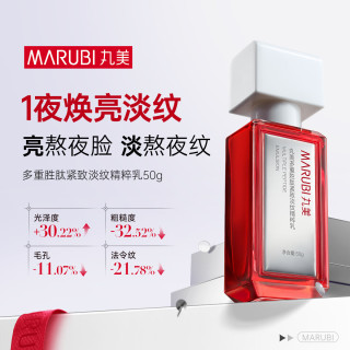 丸美 乳液 小红笔2.0多重胜肽紧致淡纹精粹乳50g 敏肌抗皱维稳修护