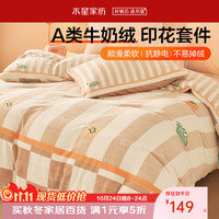 水星家纺 A类牛奶绒四件套 萌龙好柿 1.8米床 床单款
