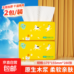 原生木浆抽纸张纸巾5层2包加厚整箱抽纸纸抽餐巾纸卫生纸厕纸擦手纸 2包