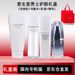 资生堂 男士护肤品套装礼盒水乳全套 4件（洗面奶+爽肤水+乳液+精华）