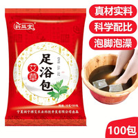 蕲益堂 艾草泡脚包泡澡包艾叶饼红花老湿生姜沐浴包足浴粉剂寒 艾草足浴包2袋(10克*100包)