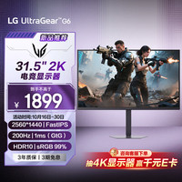 LG 31.5英寸2K电竞显示器高刷200Hz FastIPS HDR10 sRGB99% 1ms(GtG) 高刷电脑游戏显示屏 32G620B