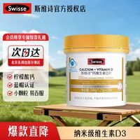 斯维诗 钙维生素D片  200片