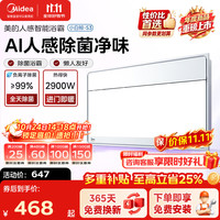 美的 智能浴霸AI恒温暖风照明排气一体机卫生间人感 S3 AI人感I离子除菌