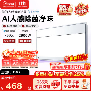 美的 智能浴霸AI恒温暖风照明排气一体机卫生间人感 S3 AI人感I离子除菌
