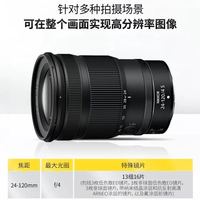 尼康 Z 24-120mm f/4 S微单相机S-型多倍变焦镜头