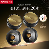丸美 眼膜 黑曜紧致抗皱晶钻3.0眼膜60片补水保湿化妆护肤品生日礼物