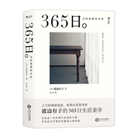 《365日·永恒如新的日常》