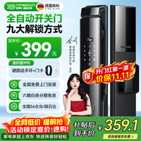 英典 R6 全自动指纹密码锁 电子锁