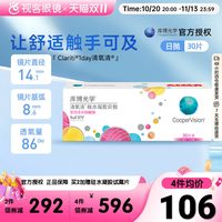 库博 光学隐形眼镜近视清氧清日抛30片装硅水凝胶原装进口视客旗舰