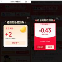 京东 11.11明星红包 每日进入弹窗可领至高1111元 实测0.43元&完成分享可领38*2=76京豆（每日可领）