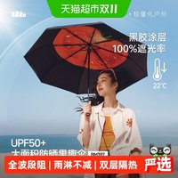 蕉下 三折倍护黑胶防晒伞BM397晴雨两用防紫外线遮掩伞
