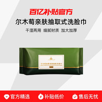 尔木萄 亲肤抽取式洗脸巾 不易掉絮拉扯不易变形干湿两用