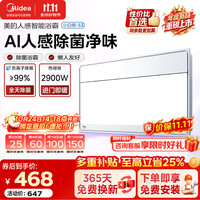 美的 智能浴霸风暖照明一体AI人感除臭除菌卫浴小白鲸S3 AI人感I离子除菌I2900W速暖