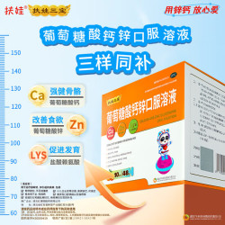 扶娃 葡萄糖酸钙锌口服溶液10ml*96支
