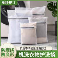 赫孜 洗衣袋洗衣机专用防变形细网内衣网袋机洗文胸护洗袋衣服袜子网兜 细网30*40CM    2个装