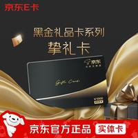 高端黑金卡1000面值（实体卡）送礼礼品卡/官方正品/购物卡/提货卡/员工福利/商务礼品/奖品