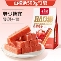 味滋源 山楂条休闲零食紫椹青柠果脯果干蜜饯山楂片棒解馋小吃s