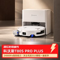 科沃斯 扫地机器人 T80S PRO PLUS 水箱版