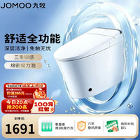 九牧 轻智能马桶无水压限制魔力泡脚感开盖开圈SQ8650-SA-CJM400