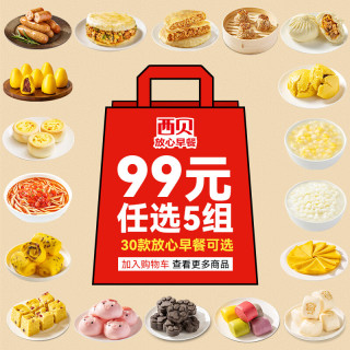 西贝 韭菜盒子馒头烧麦葱油饼牛肉芝士塔杂粮纸皮烧麦 240g