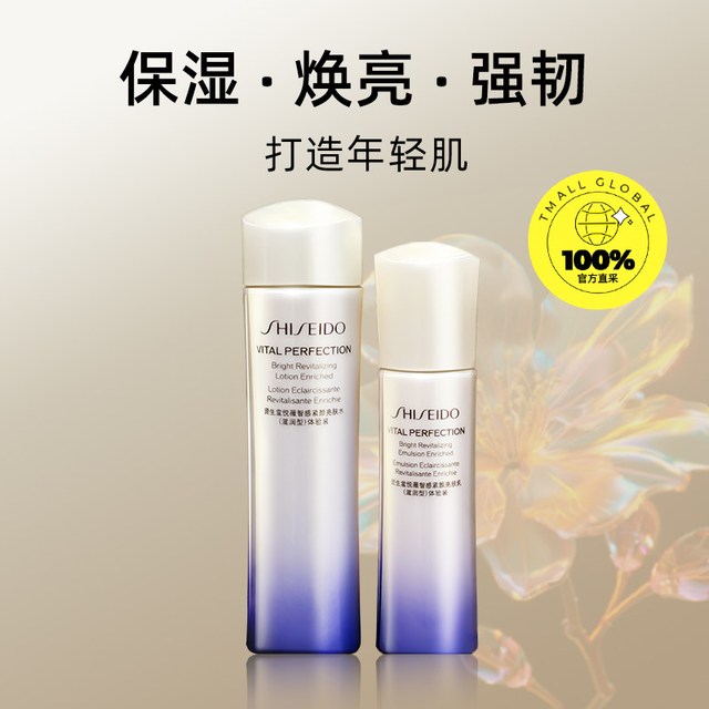 移动端、88VIP：资生堂 二代悦薇亮肤水乳75ml  50ml中样随行装